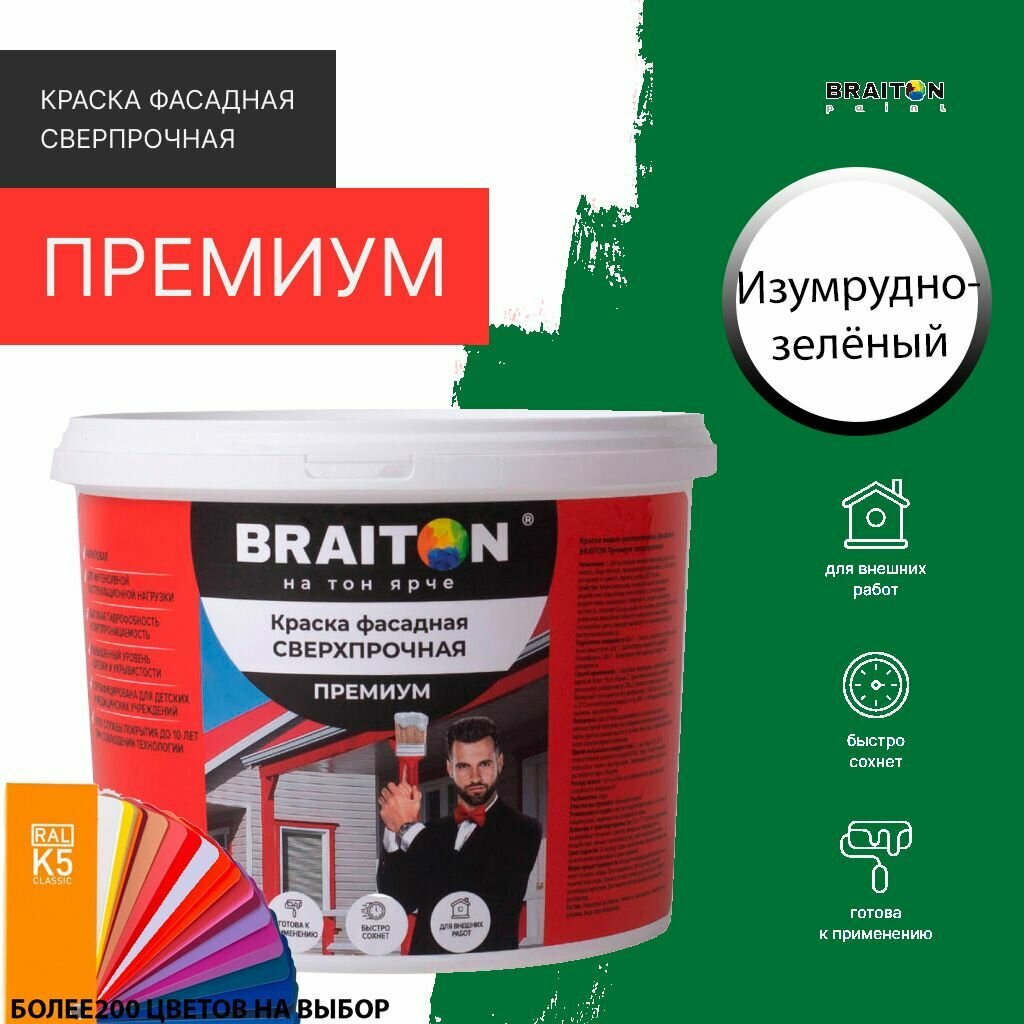 Краска ВД фасадная BRAITON Премиум Сверхпрочная 1 кг. Цвет Изумрудно-зелёный RAL 6001