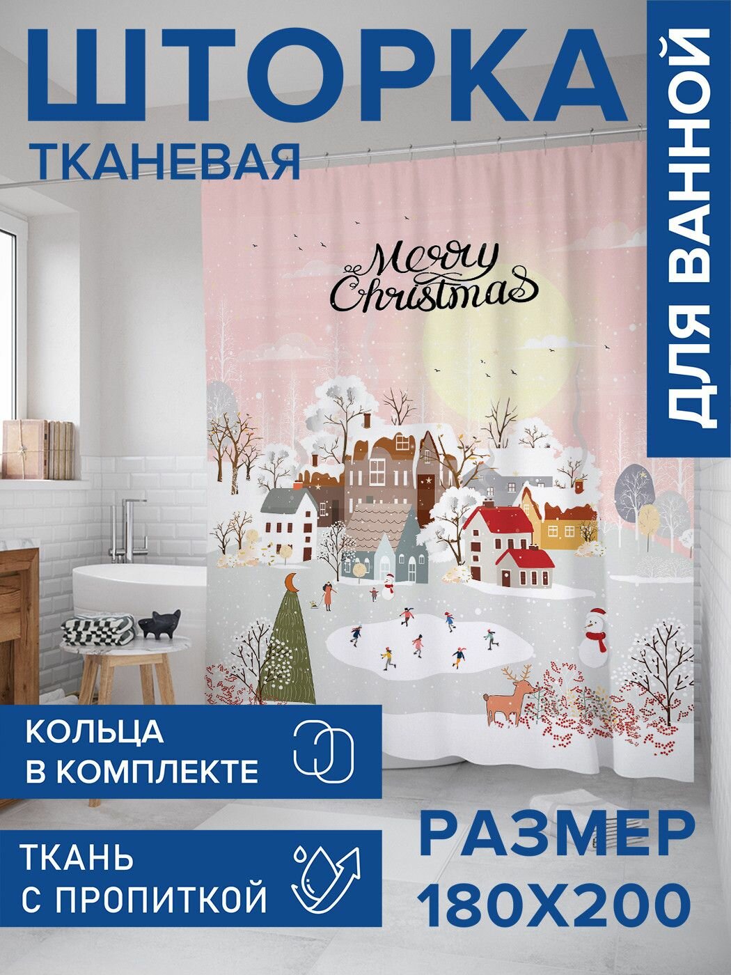 Штора для ванной занавеска в ванную комнату тканевая 