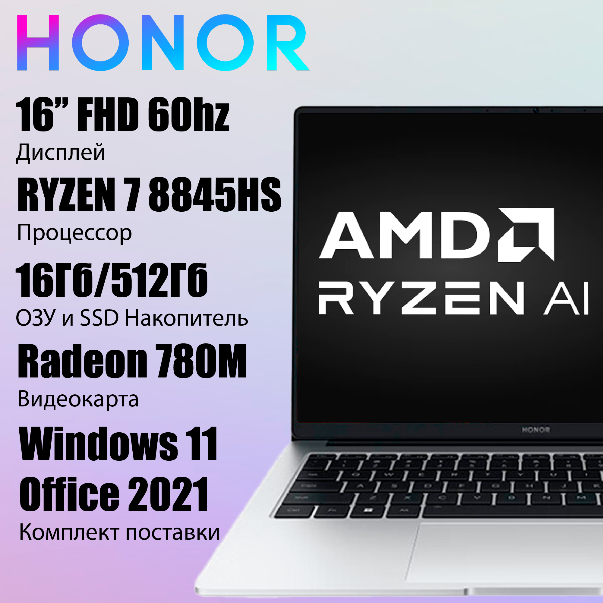Ноутбук Honor MagicBook X16 Plus 2024, Ryzen 7 8845HS, 16Гб, 512Гб SSD, Windows 11 Home, Radeon 780M, IPS 100%sRGB, 16"
