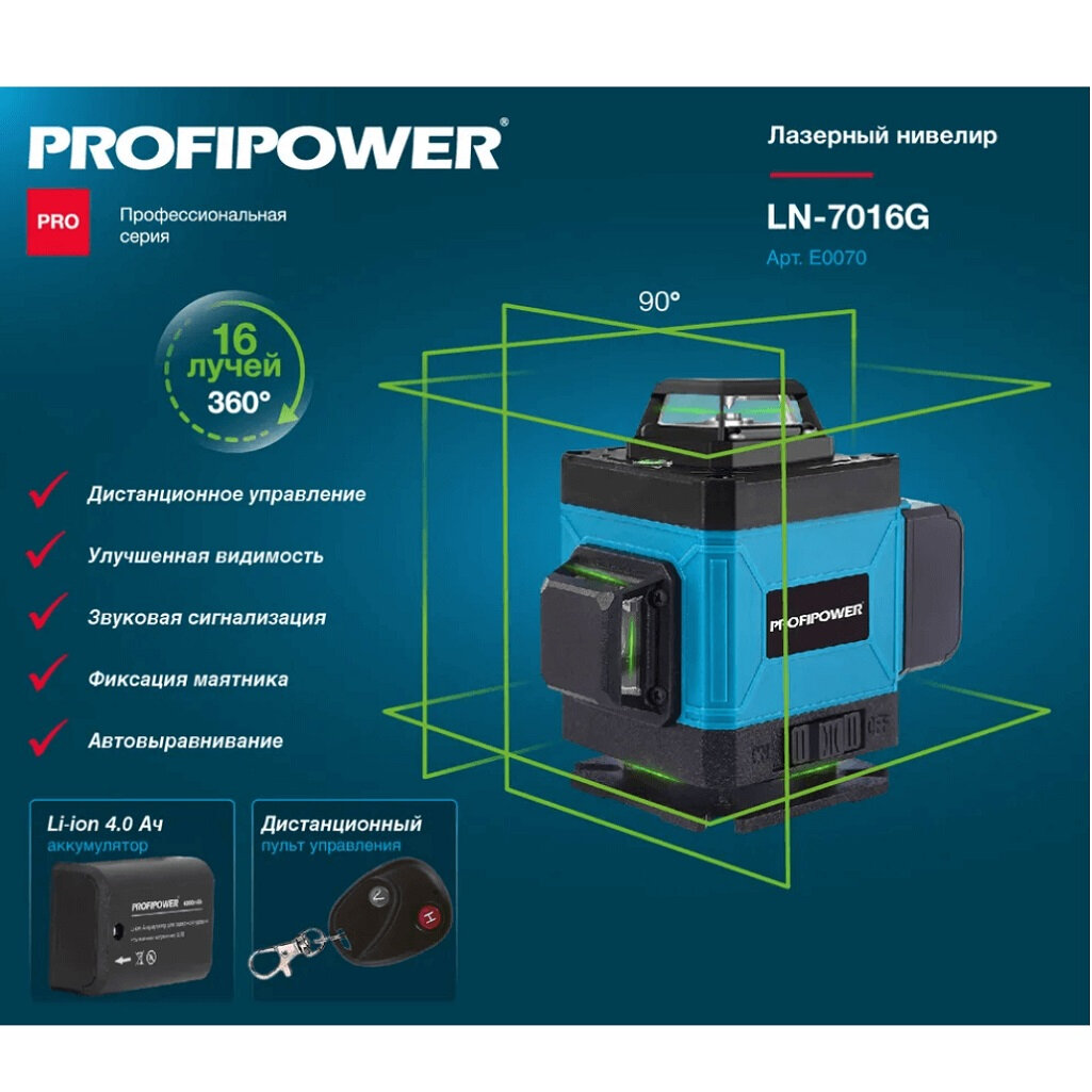 Изображение Нивелир лазерный PROFIPOWER NL-7016G, 16 лучей