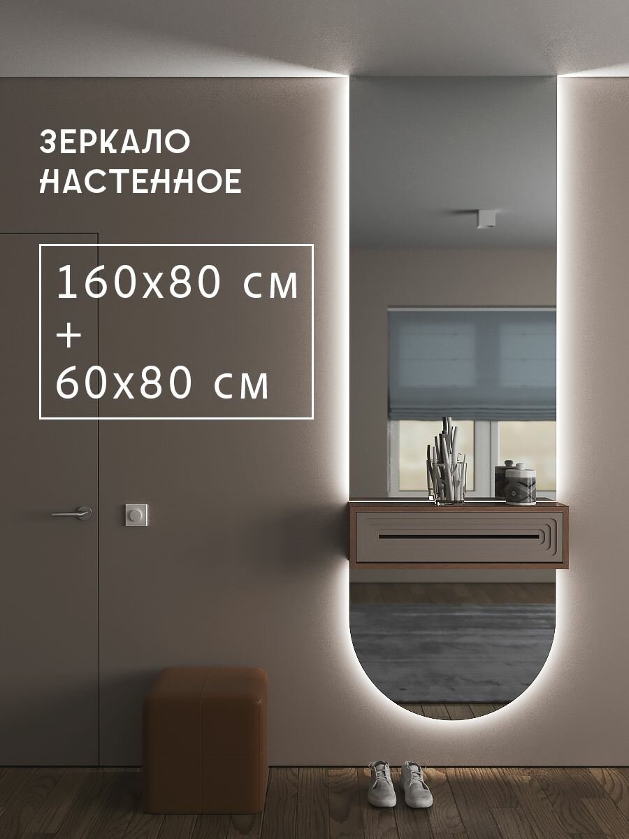 Большое арочное зеркало Glassberry с подсветкой в полный рост 80x220 см дизайнерское настенное зеркало без рамы