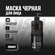 Маска для лица NISHMAN BLACK MASK 200МЛ, очищающая маска для лица