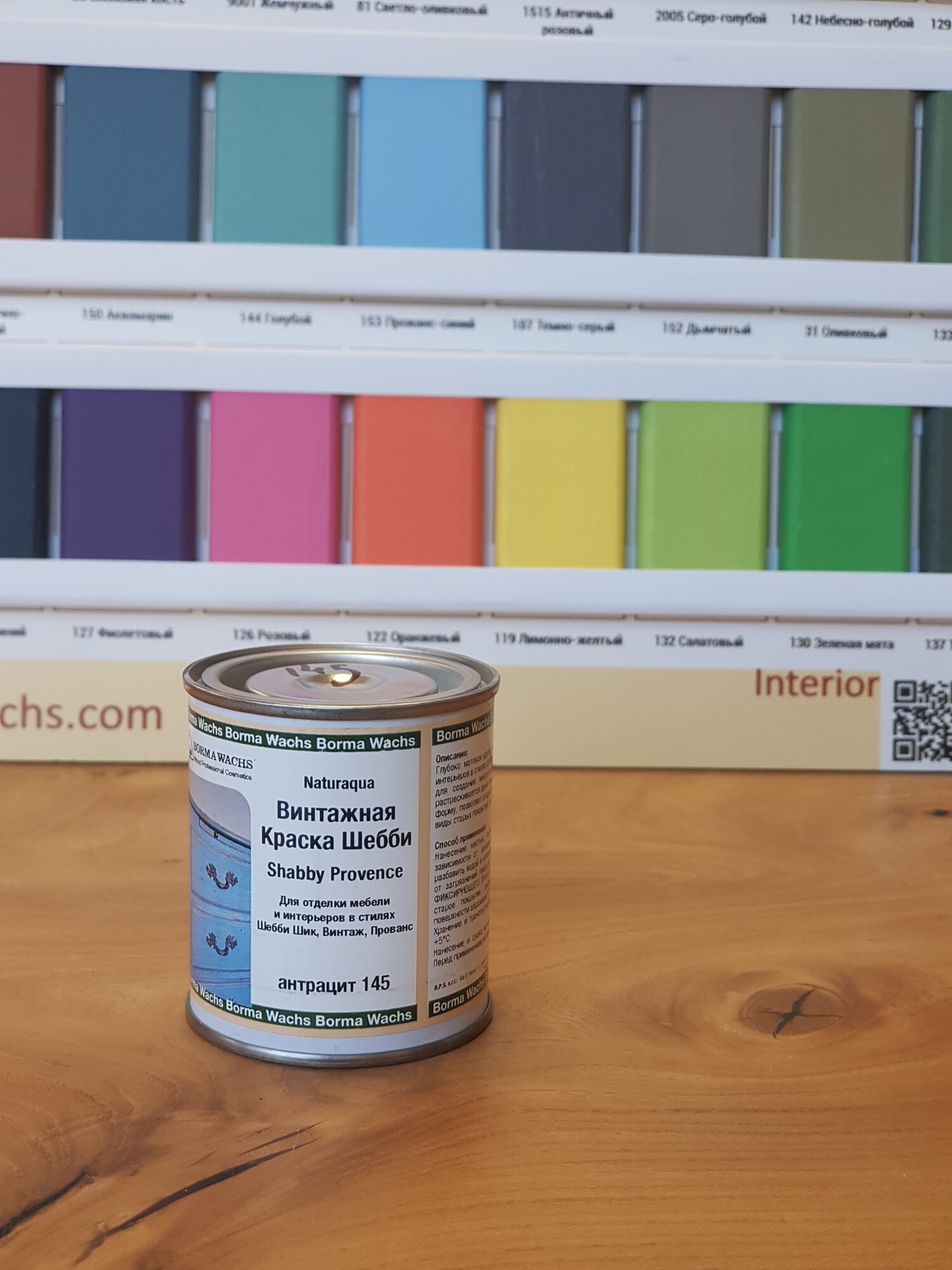 Краска Borma Wachs Винтажная краска Шебби Шик Borma Shabby Kreide Farbe, 125 мл (145 Антрацит)