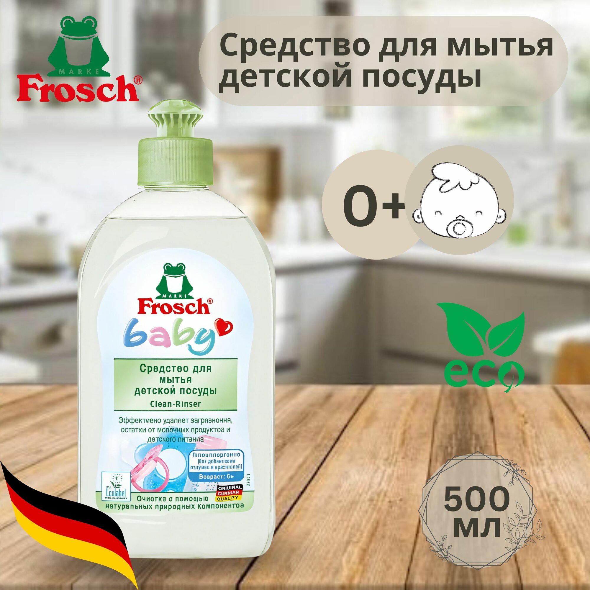 Frosch Концентрированный гель для мытья детской посуды 500мл