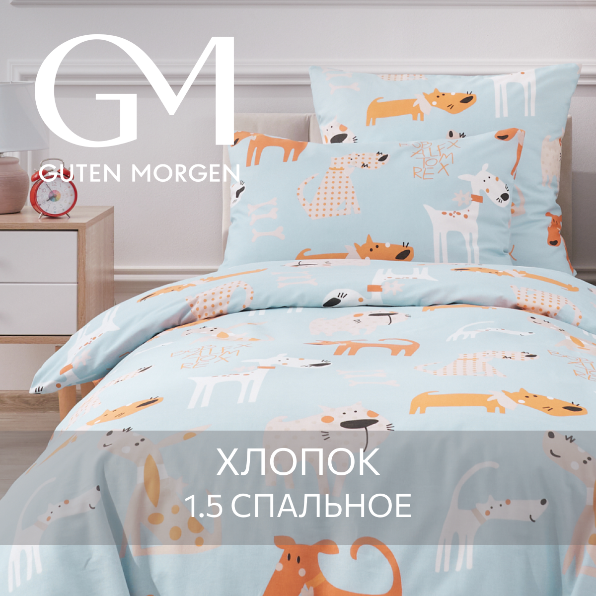 Постельное белье, Бязь, 1.5 спальное, 1 наволочка 70х70, GM, Doggy 100% хлопок