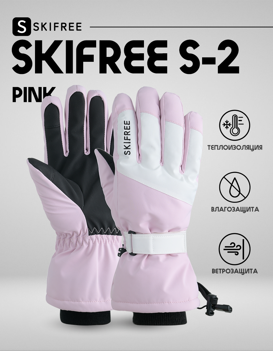 Перчатки Skifree Осень-зима 2023 для взрослых и детей, размер M, розовый,