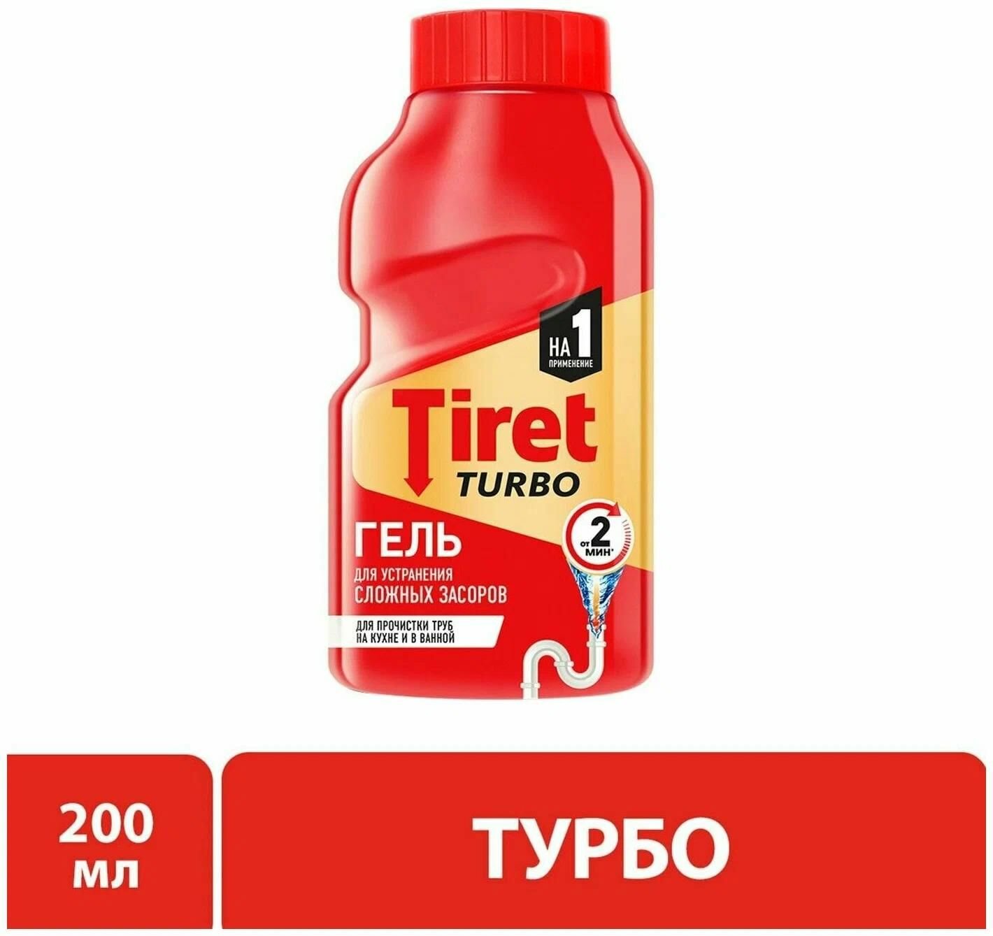 Средство для устранения засоров Tiret "Turbo", гель, для канализационных труб, 200 мл