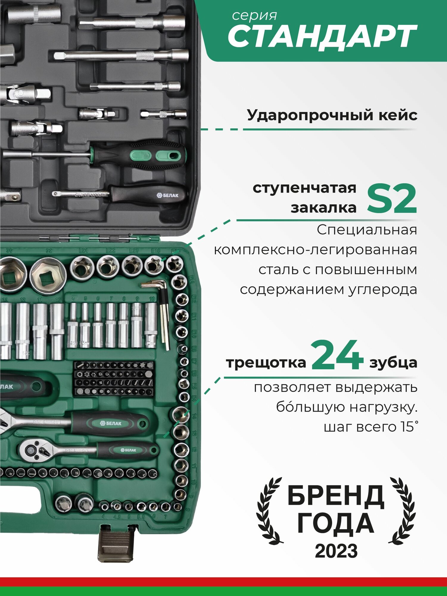 Набор инструментов 216 предметов для автомобиля БелАК БАК.07031 — фото 1