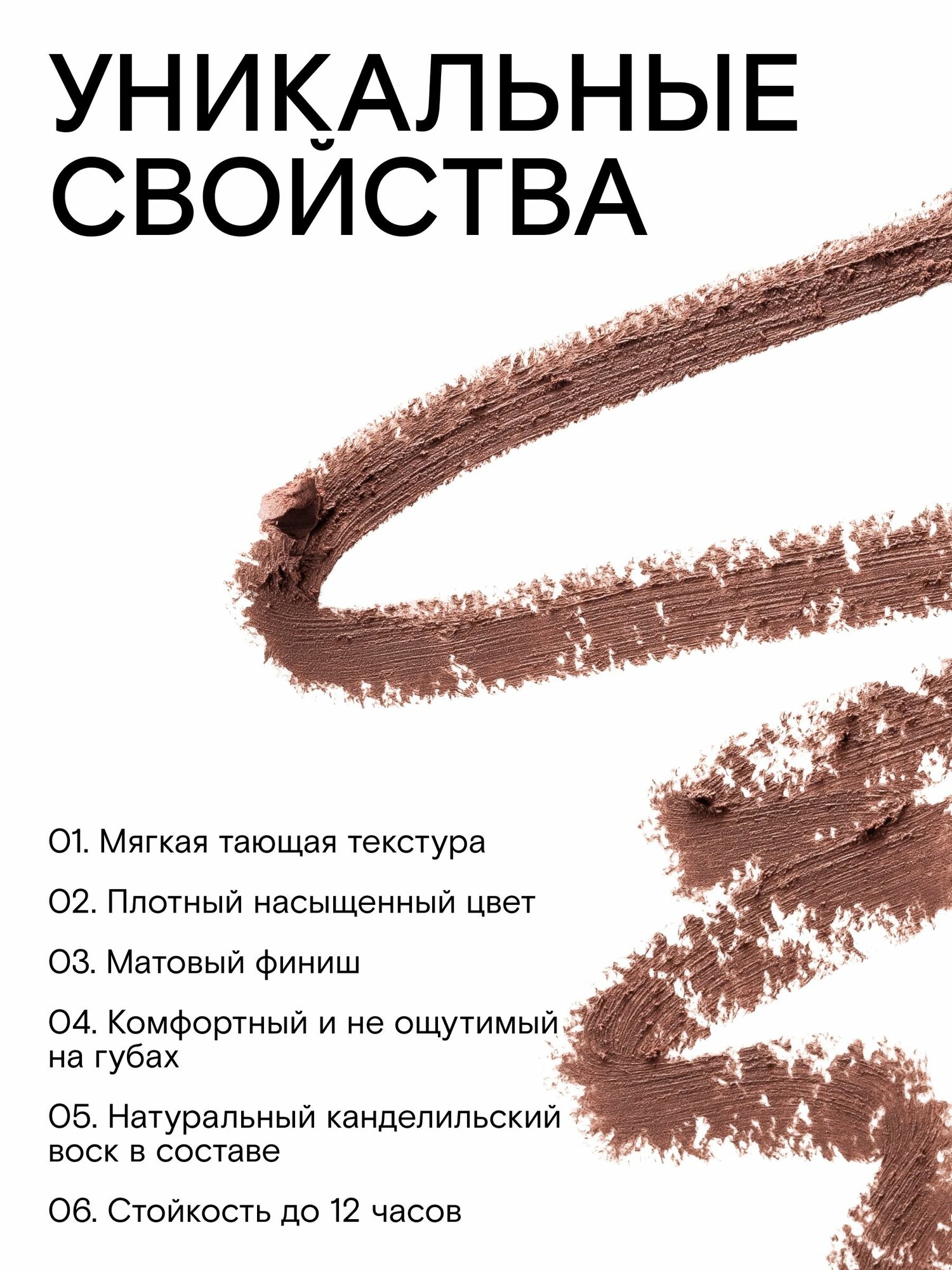 PIMINOVA VALERY Карандаш для губ 02 CHOCOLATE CREAM — фото 1