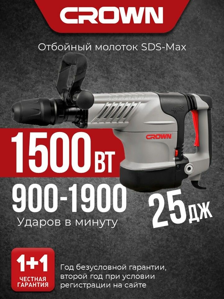 Отбойный молоток CROWN CT18123V, регулировка частоты, 1.5кВт, 25Дж, SDS-Max, кейс