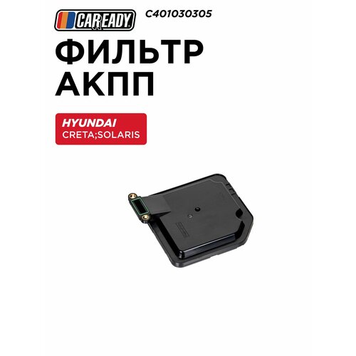 Фильтр АКПП для HYUNDAI CRETA I 16-25 16 20 SOLARIS HCR HCI 17-24 14 16 CAREADY арт C401030305 2100₽