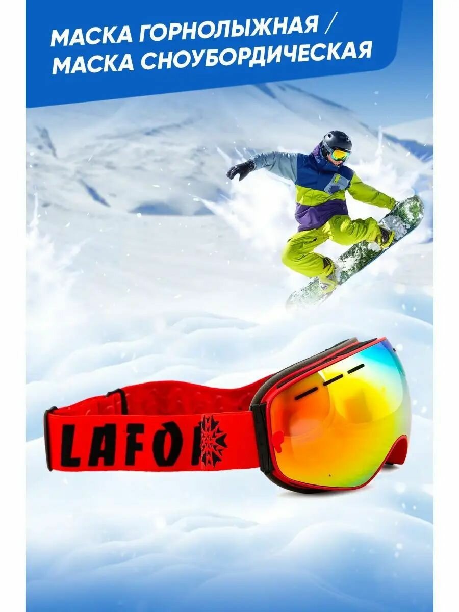 Горнолыжная маска очки для сноуборда и горных лыж LAFOR