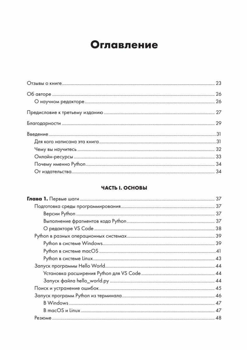 Изучаем Python: программирование игр, визуализация данных, веб-приложения. 3-е изд. дополненное и пе — фото 1
