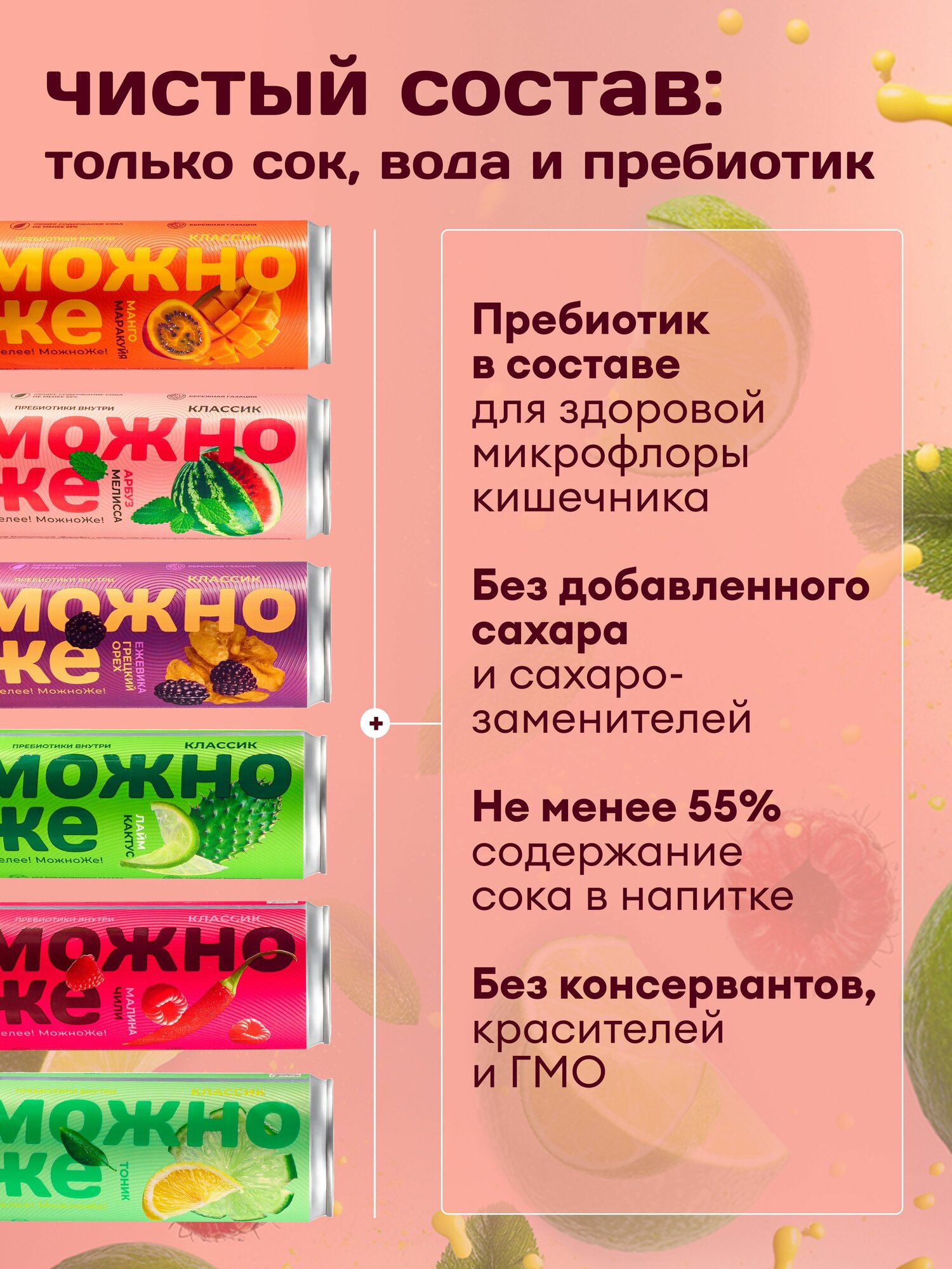 Лимонад натуральный МожноЖе без сахара MIX вкусов низкокалорийный в банке 6 шт по 0,330 л — фото 1