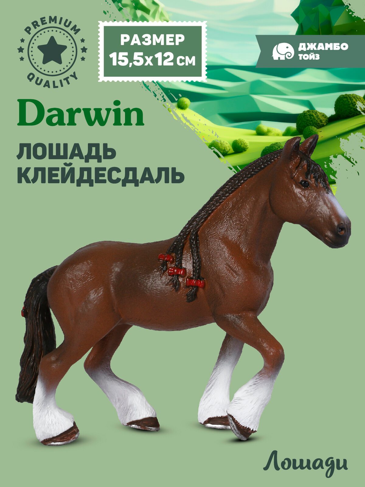 Фигурка коллекционная Лошадь Клейдесдаль Животные, JB0212138