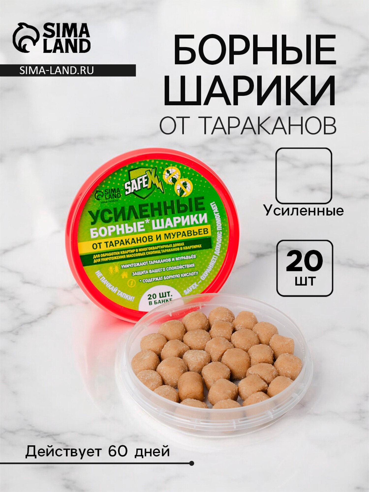 Борные шарики от тараканов и муравьев усиленные "SAFEX", банка, 20 шт