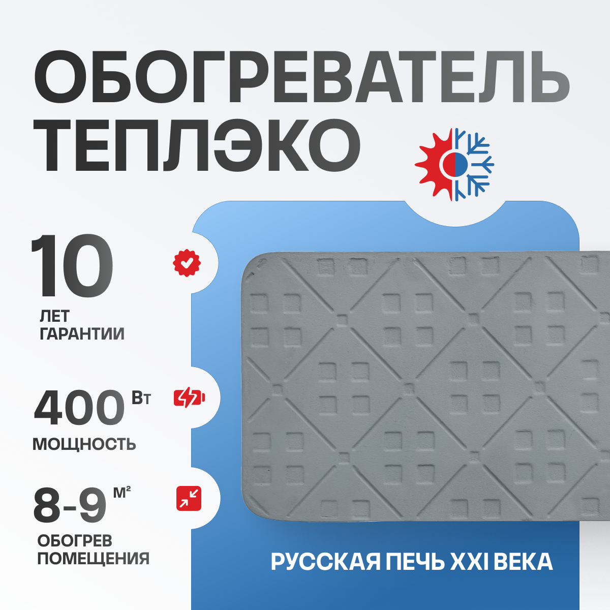 Обогреватель ТеплЭко с добавлением базальта