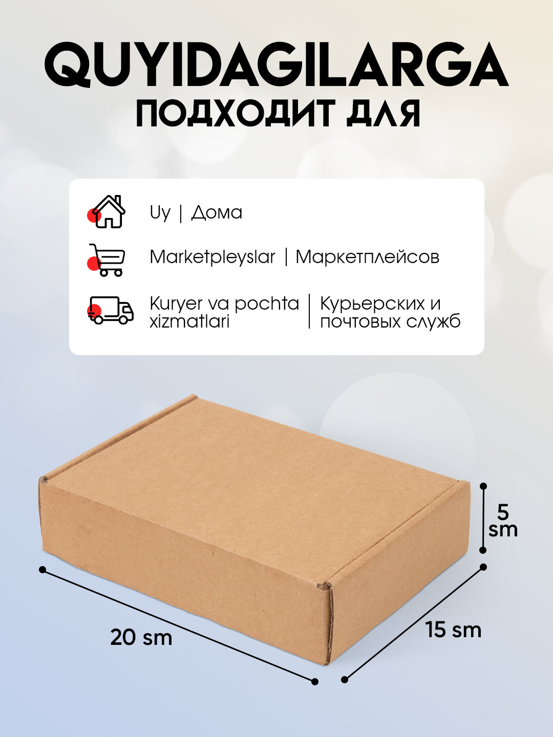 Коробка 20 х 15 х 5 см, в упаковке 5 штук , из крафт картона, самосборная