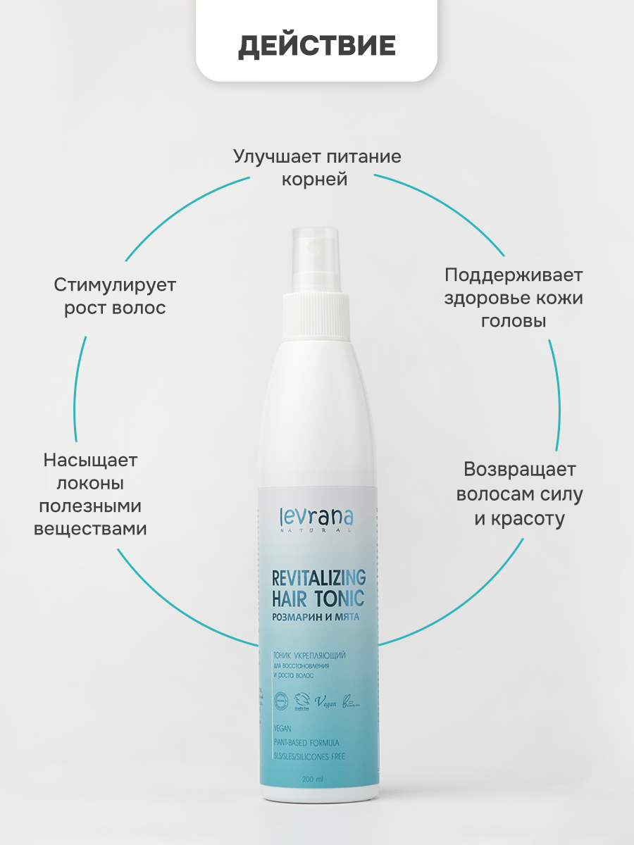 Картинки Укрепляющий тоник для роста волос с розмарином в формате спрея, Levrana, 200 мл