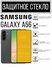 Противоударное закалённое защитное стекло для смартфонов Samsung ...