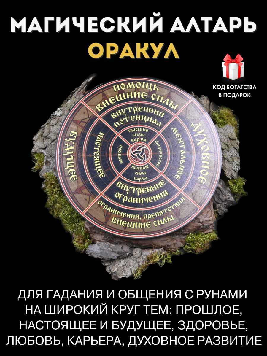 Магический алтарь Gold tree "Оракул", дерево, диаметр 27см, славянский оберег, коричневый