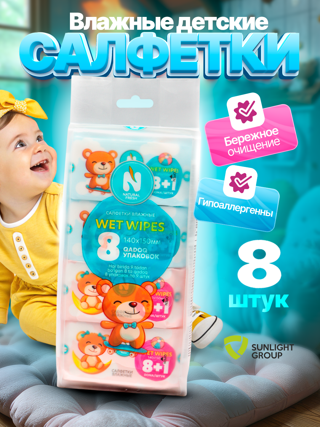 Влажные салфетки Natural Fresh, super mini, 8+1