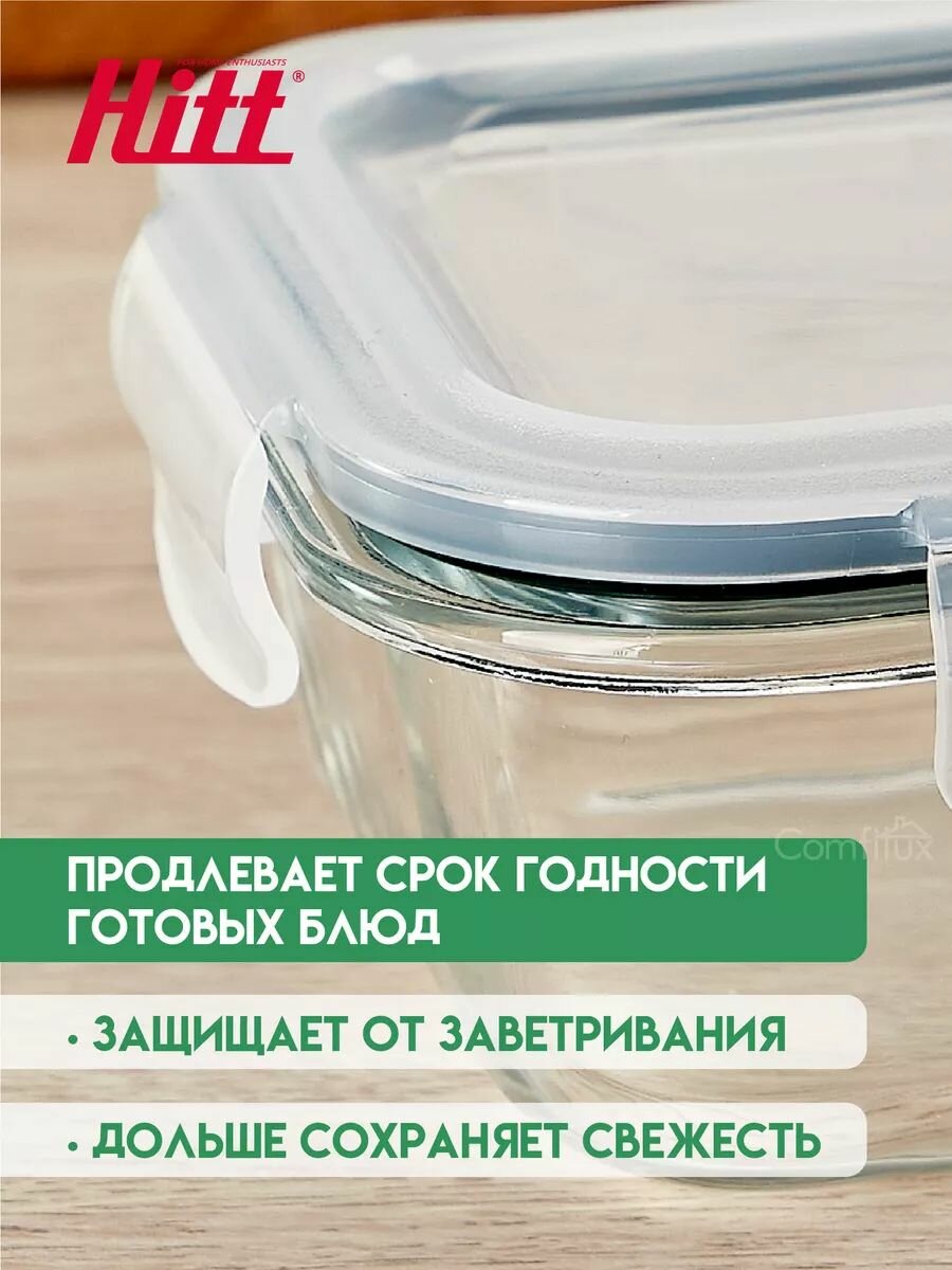 Контейнер для хранения продуктов 370 мл Hitt, герметичный, стеклянный, подходит для запекания — фото 1