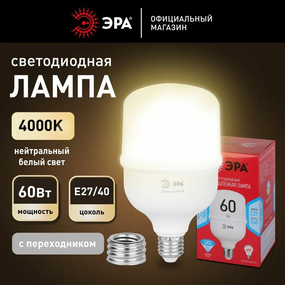 Лампа светодиодная ЭРА RED LINE LED POWER T120-60W-4000-E27/E40 60 Вт колокол нейтральный белый свет