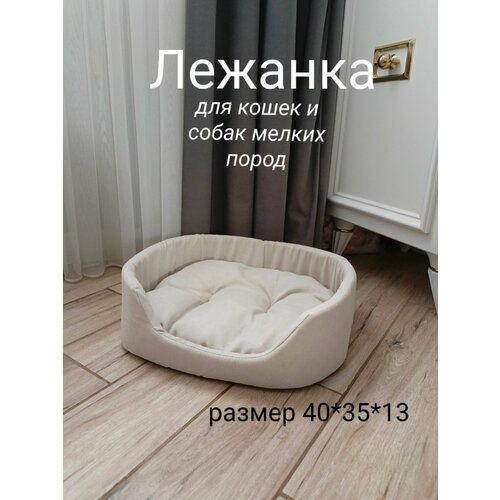 Лежанка для собак мелких и средних пород и кошек