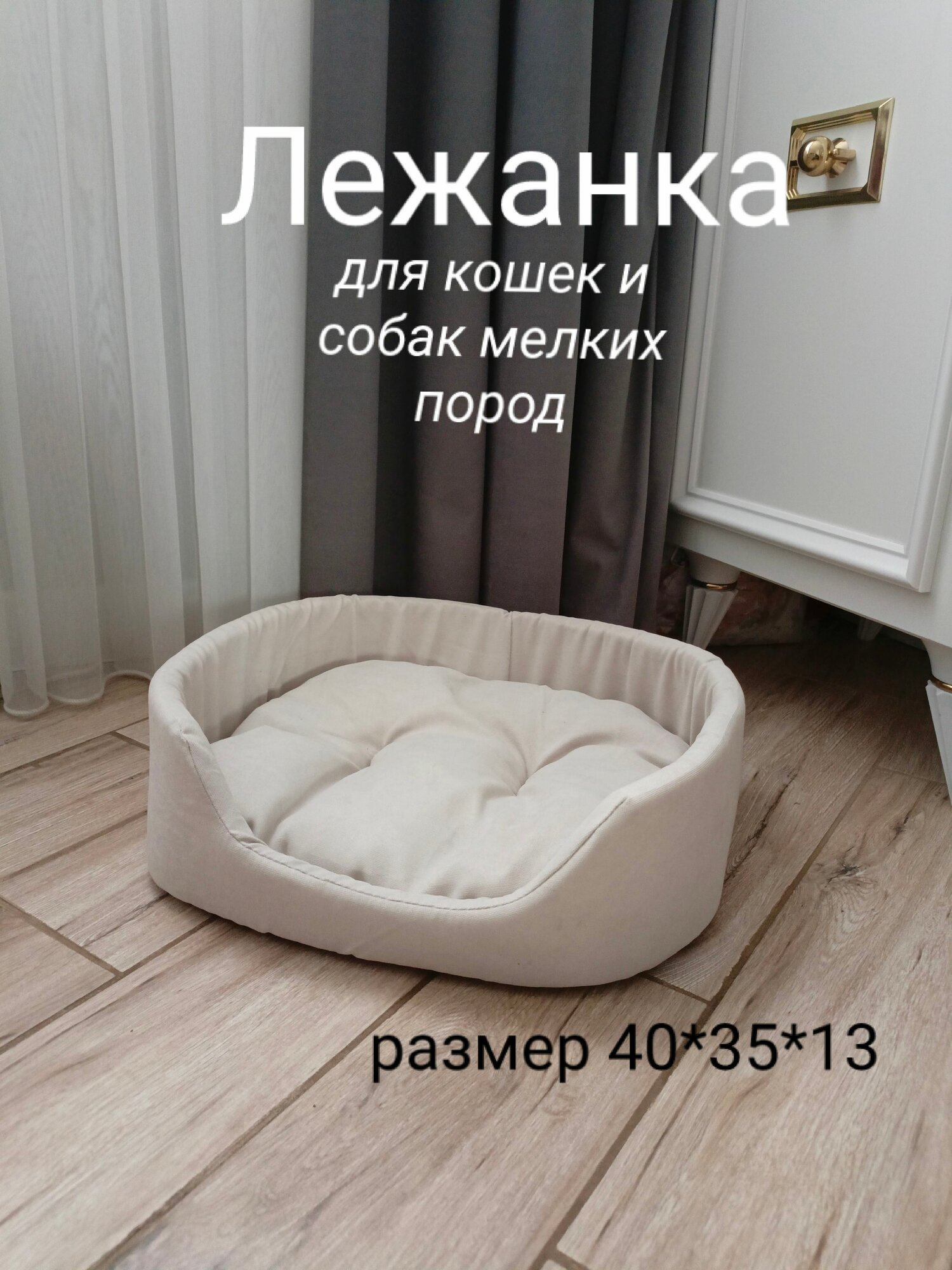 Лежанка для собак мелких и средних пород и кошек