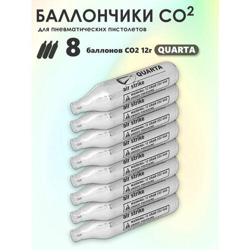 Баллончики CO2 8 шт Quarta для пневматики, пневматического оружия