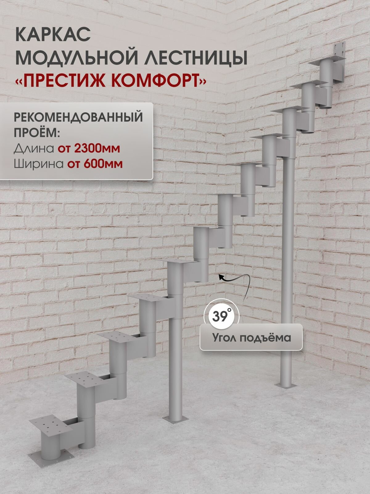 Каркас лестницы для дома на второй этаж Престиж комфорт прямой высота изделия 2470 мм, цвет - серый