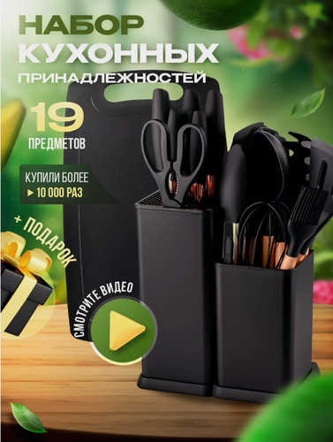 Изображение товара Набор кухонных принадлежностей, кухонная навеска, кухонный набор, комплект для кухни, 19 предметов