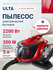 Пылесос Ulta UL-VCC2212R4UCHN, контейнер, сухой, 2200Вт, цвет кра...