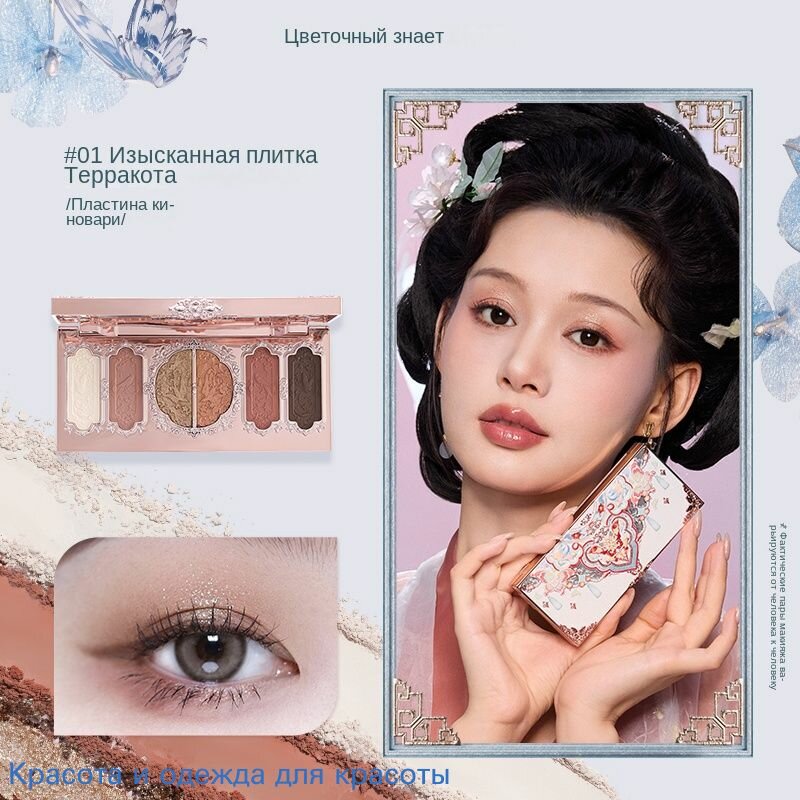 Шестицветная палитра теней для век Flower Knows Butterfly Cloud Sleeve