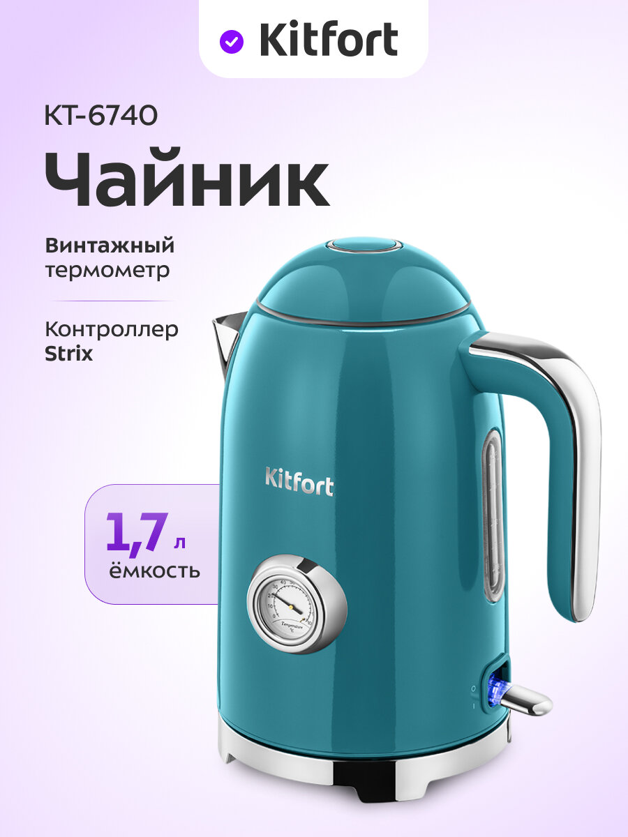 Чайник Kitfort КТ-6740