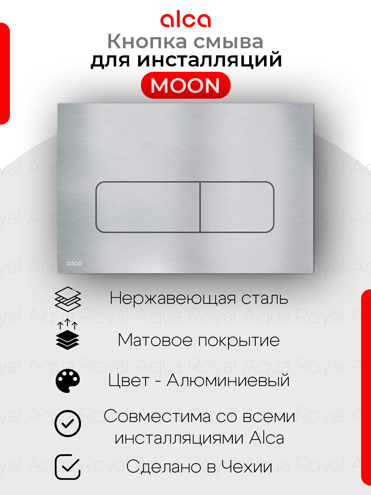 Alcaplast MOON Кнопка управления для скрытых систем инсталляции из нержавеющей стали alunox-мат