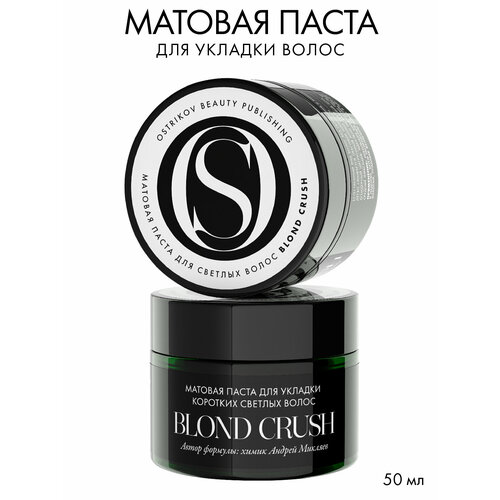 Ostrikov Beauty Publishing Матовая паста для укладки коротких светлых волос Blond Crush