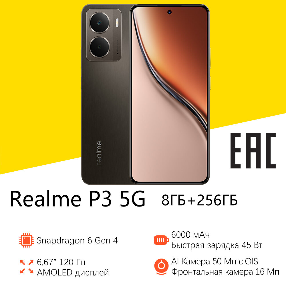 Смартфон realme P3 5G Русская версия, игровой телефон, 8 ГБ+256 ГБ, серый