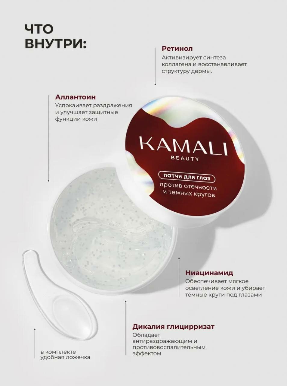 Патчи для глаз KAMALI Слёзы бывшего — от отёков и тёмных кругов — фото 1
