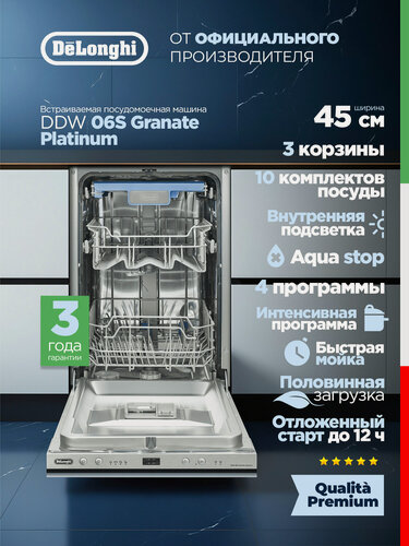 Изображение товара Посудомоечная машина DeLonghi DDW 06S Granate platinum, Узкая 45 см, 3 года гарантии, Aqua Stop, Подсветка