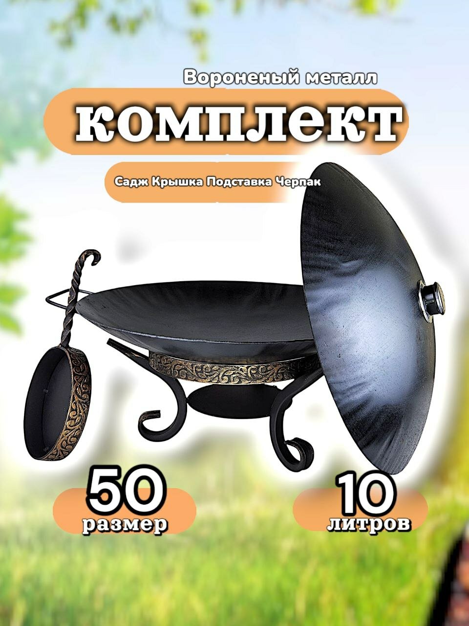 Комплект посуды для пикника и дачи садж 46см+крышка+подставка