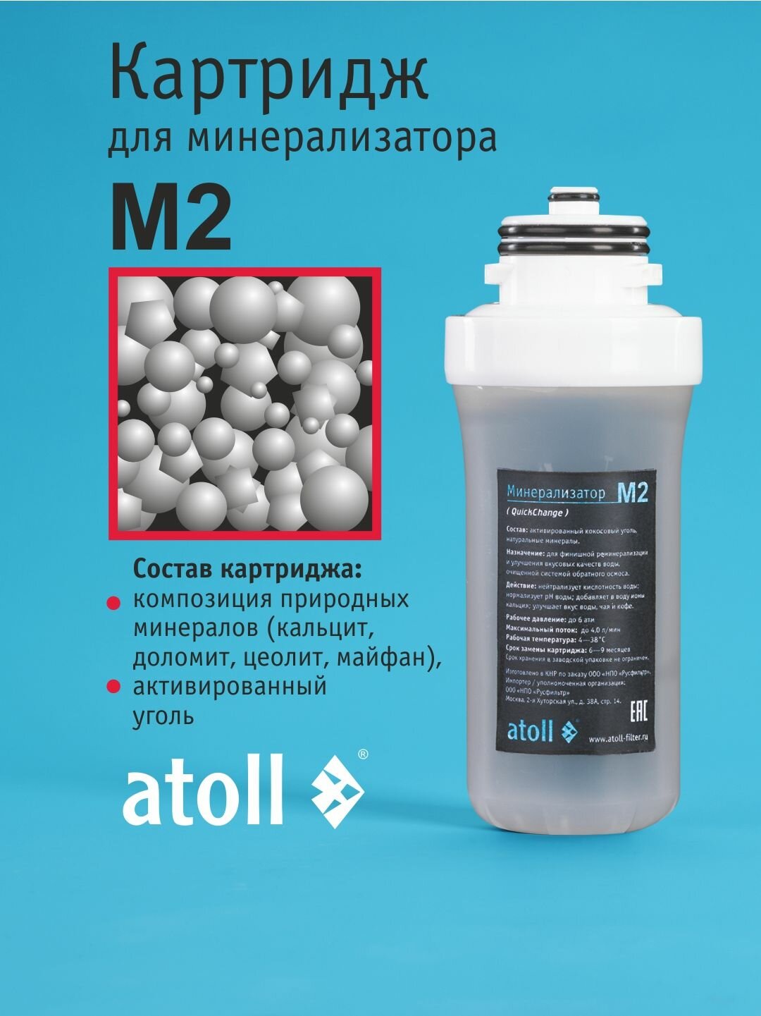 Картридж минерализатор Atoll M2, QuickChange, сменный картридж — фото 1