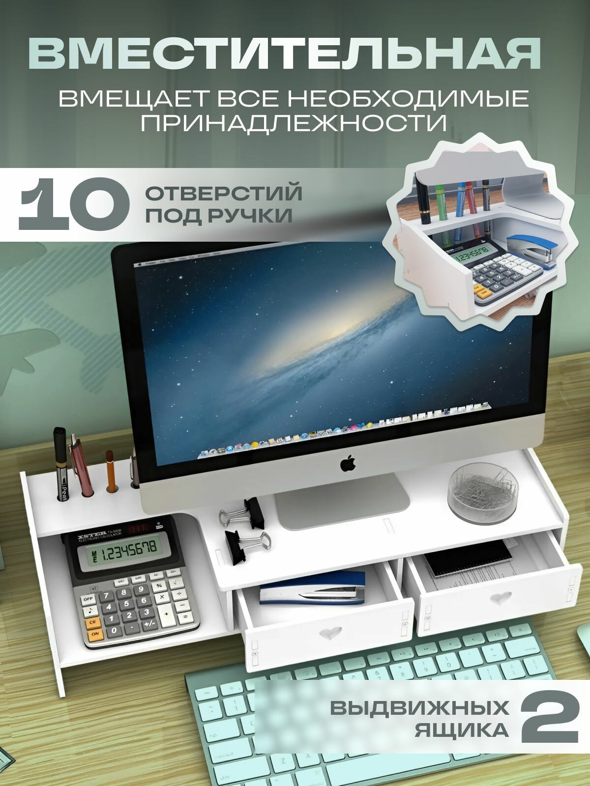 Подставка под монитор с органайзером, белая, 19x49x12 — фото 1