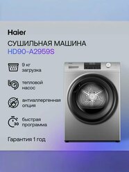 Сушильная машина Haier HD90-A2959S серебристая, 9 кг, тепловой насос, фронтальная загрузка, 59.5x84.5x60 см