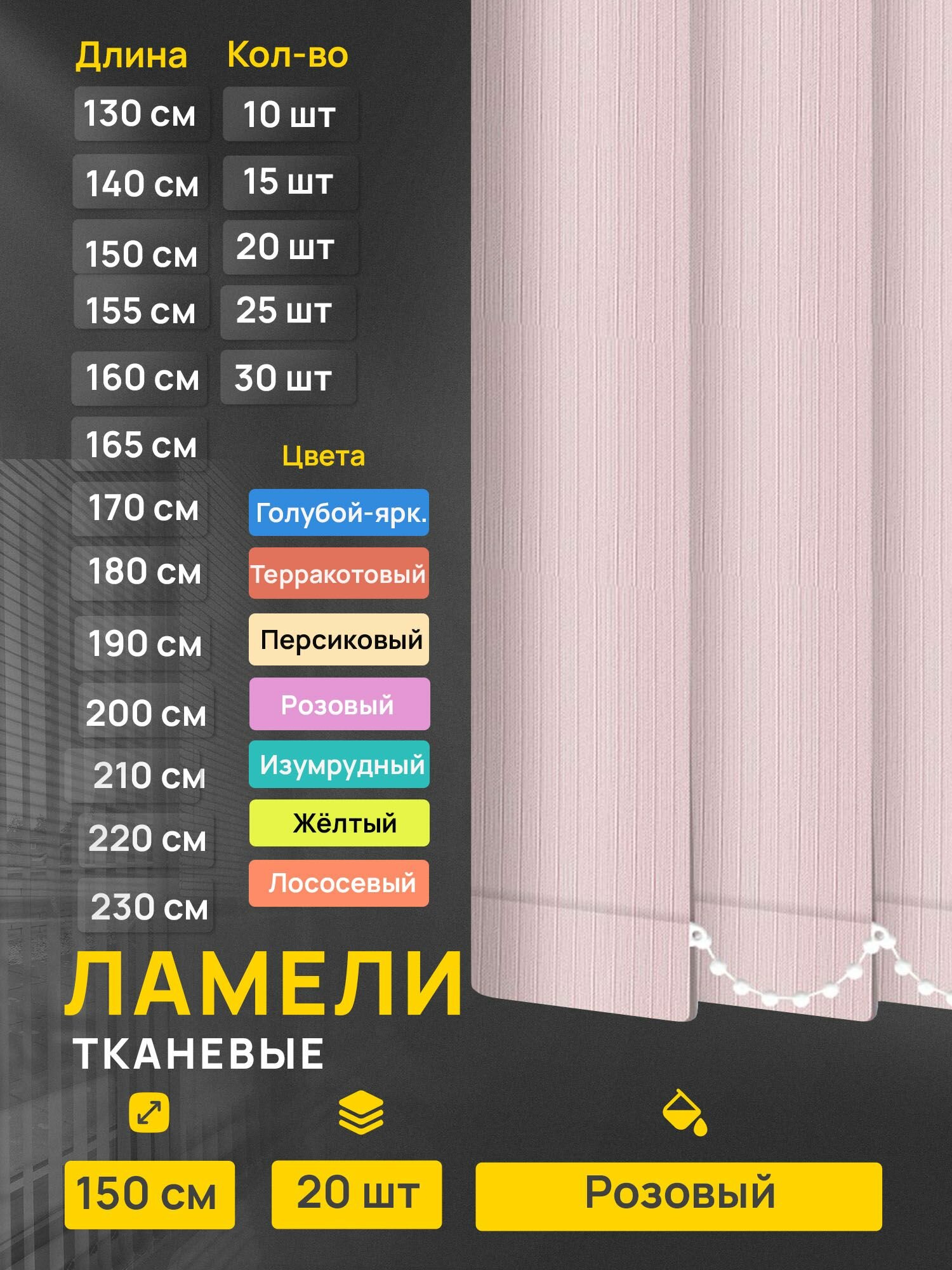 Ламели для вертикальных жалюзи Лайн розовый, 20 шт по 150 см.