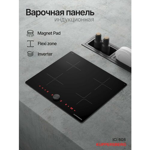 Варочная поверхность индукционная Kuppersberg ICI 608 27893₽