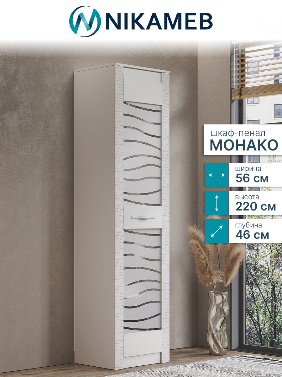 Пенал со стеклянными полками МС Монако, ЛДСП (кашемир), 56х51х220 см