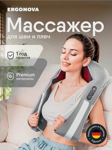 Изображение товара Массажер для тела, шеи, плеч Ergonova Feelneck 3 Plus grаy, мощный мотор 30 Вт, с подогревом