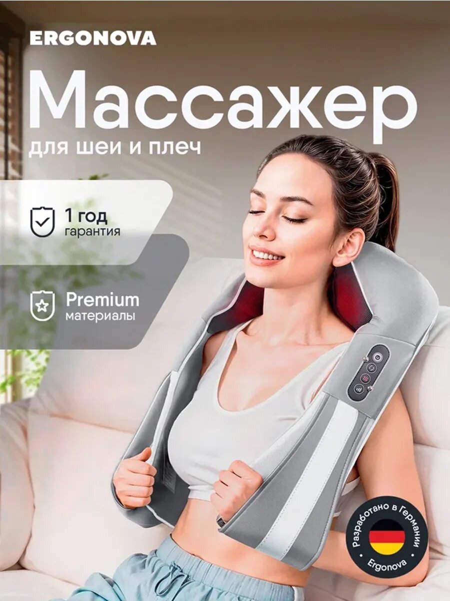 Массажер для шеи и плеч электрический Ergonova Feelneck 3 Plus grаy